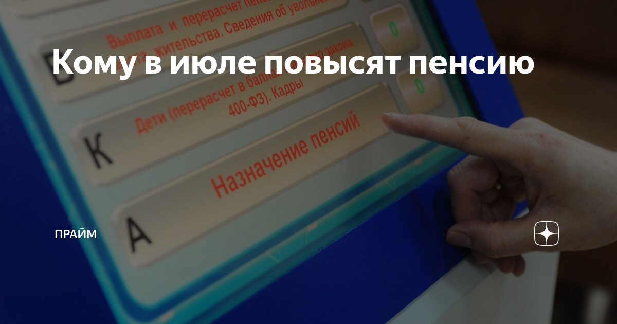 Когда будет повышение трудовых пенсий в белоруссии. Повышение пособий в июле. Повышение пенсии с 1 июля. Пенсии с 1 июля.