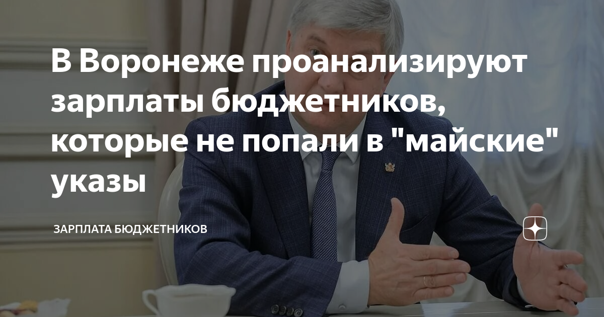 Майский указ президента о зарплате. Майские указы зарплата бюджетников. Майские указы президента о повышении зарплаты медработникам. Повышение зарплаты бюджетникам в 2023. Майские указы президента о повышении зарплаты бюджетникам.