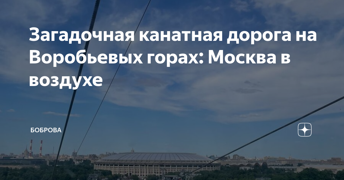 Карта канатная дорога в москве