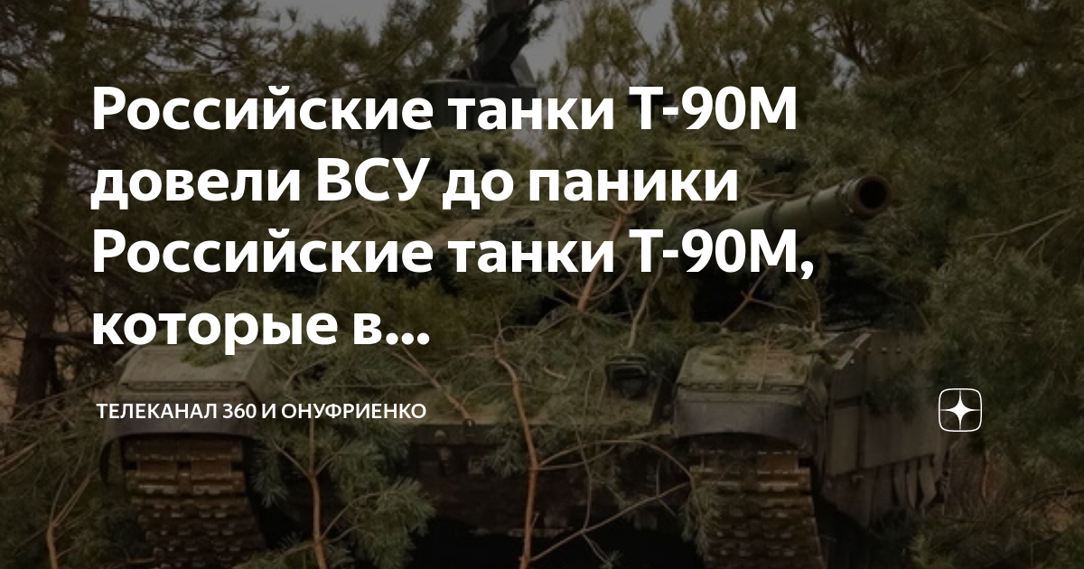 Танк т90 презентация