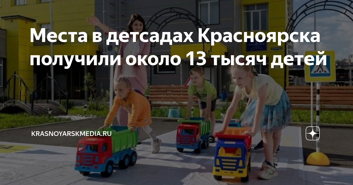 Желтая карта в детский сад красноярск платно