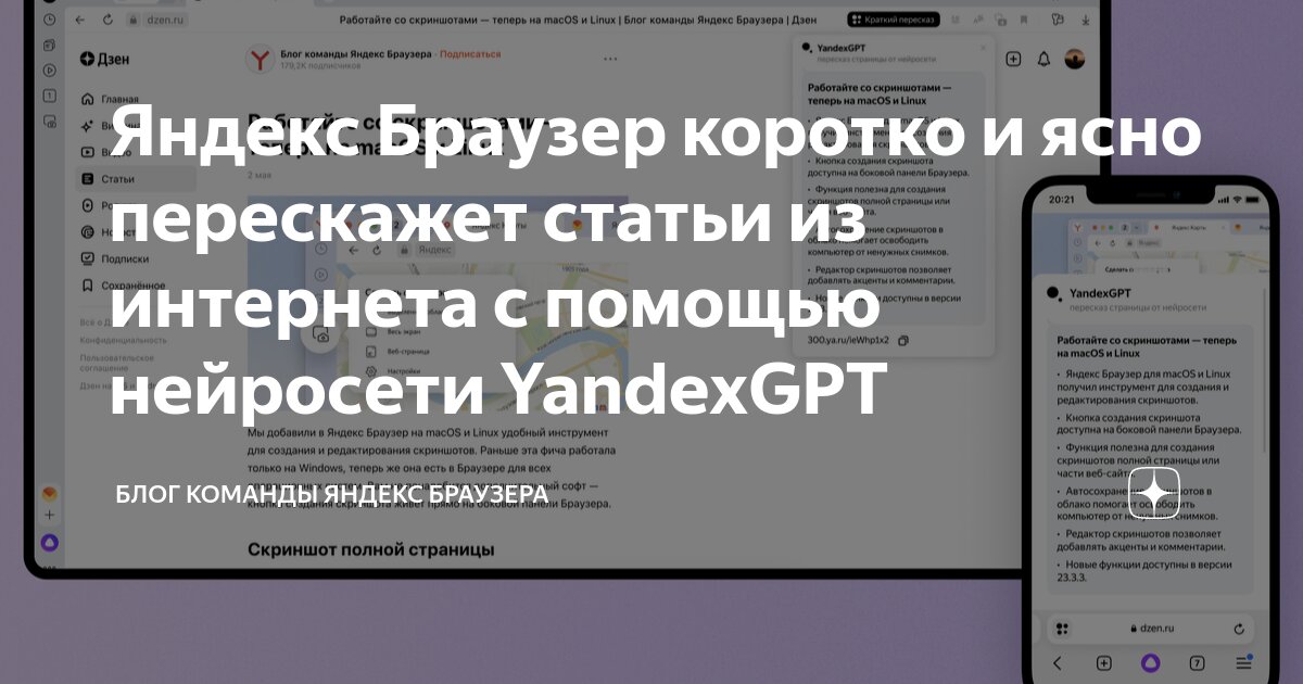 Яндекс Браузер коротко и ясно перескажет статьи из интернета с помощью ...