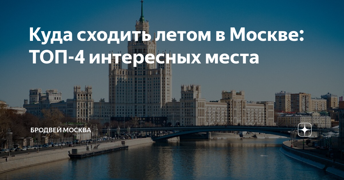 куда сходить многодетным в москве