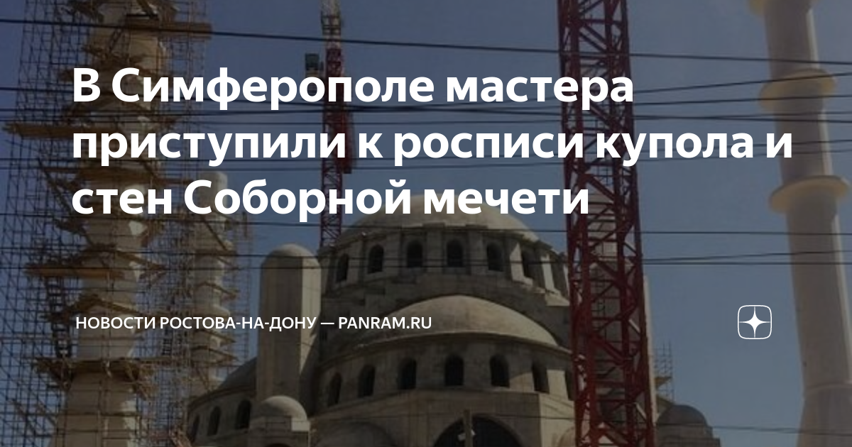 Проект соборной мечети в симферополе