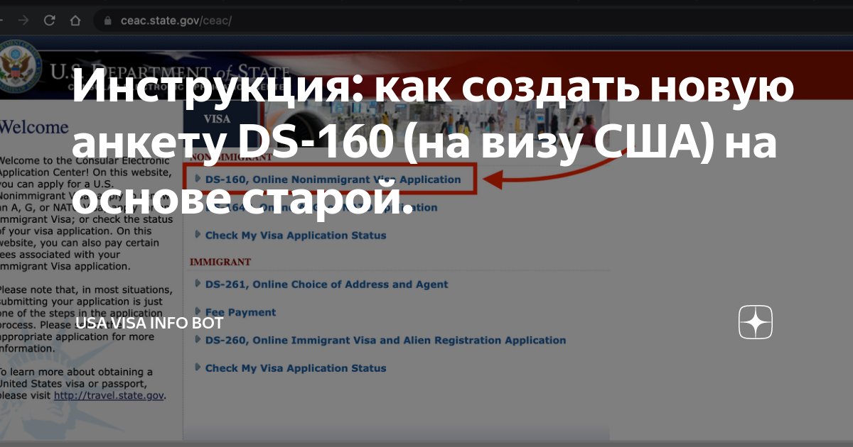 как заполнять анкету ds 160