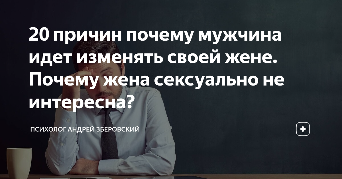 Муж стал жене неинтересен: что делать