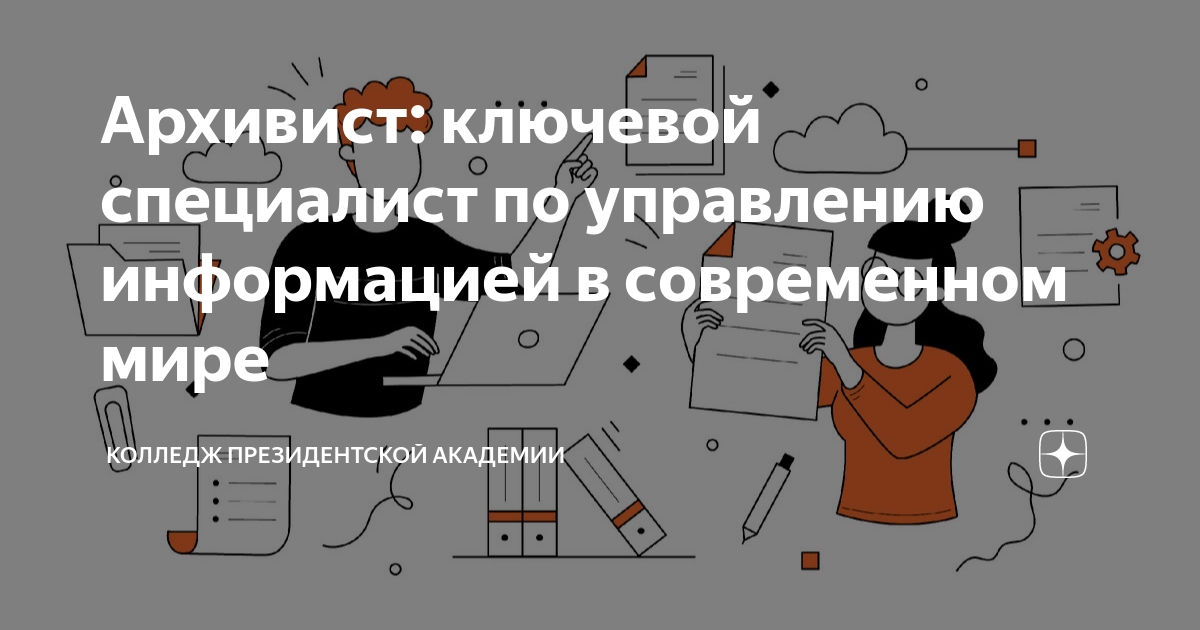 Образование в области архивного дела в Казахстане и зарубежных странах