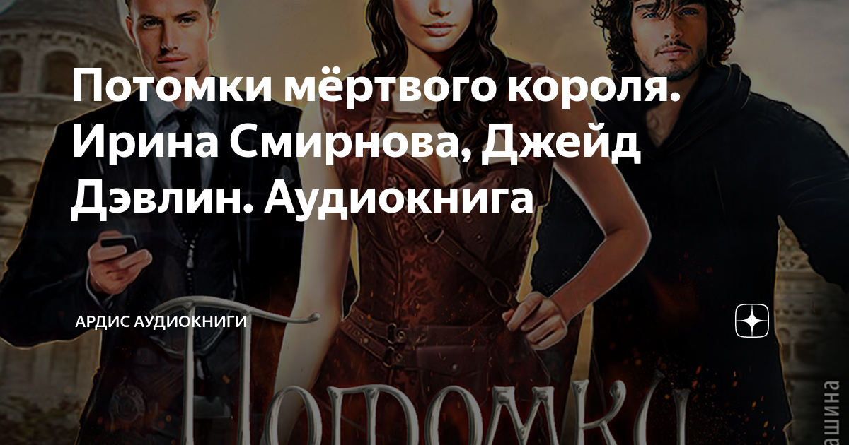 Жемчужина боярского рода джейд дэвлин. Звезда амонтильера 1. Дэвлин джейд. Дэвлин джейд сердце отравителя. Дэвлин джейд.