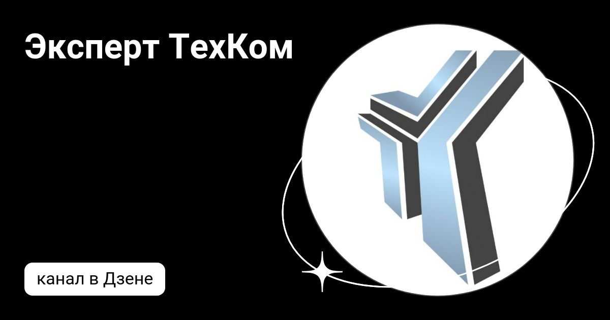Эксперт ТехКом