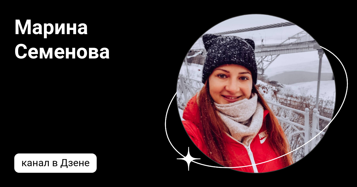 Семенова дзен. Семенова дзен. Семенова дзен. Семенова дзен. Семеновой милены игоревны.