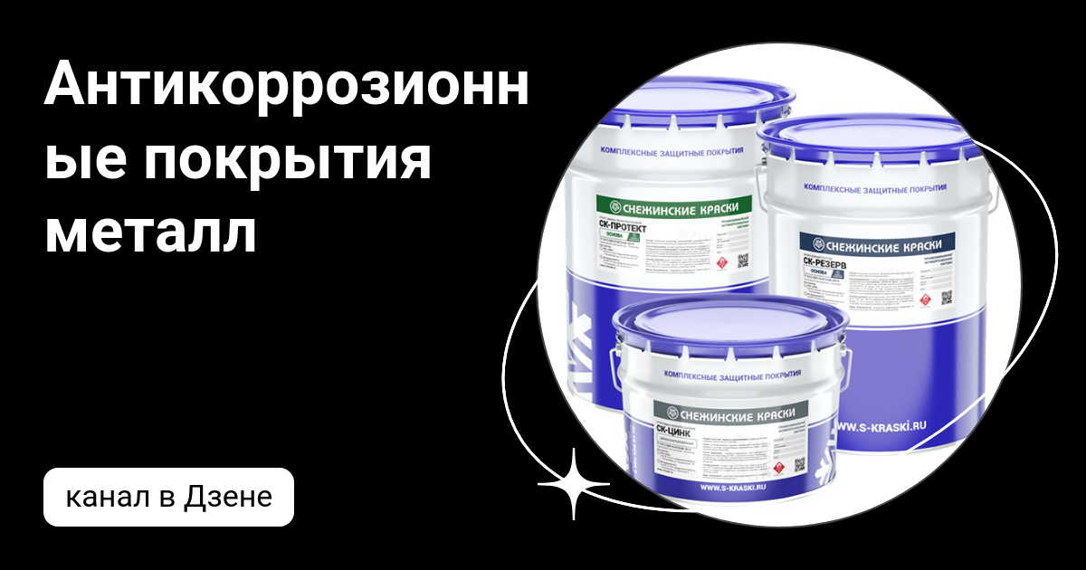 Рд 23.040 00 ктн. "Корника" антикоррозионная
