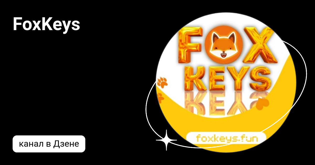 Foxkeys io. Foxkeys io