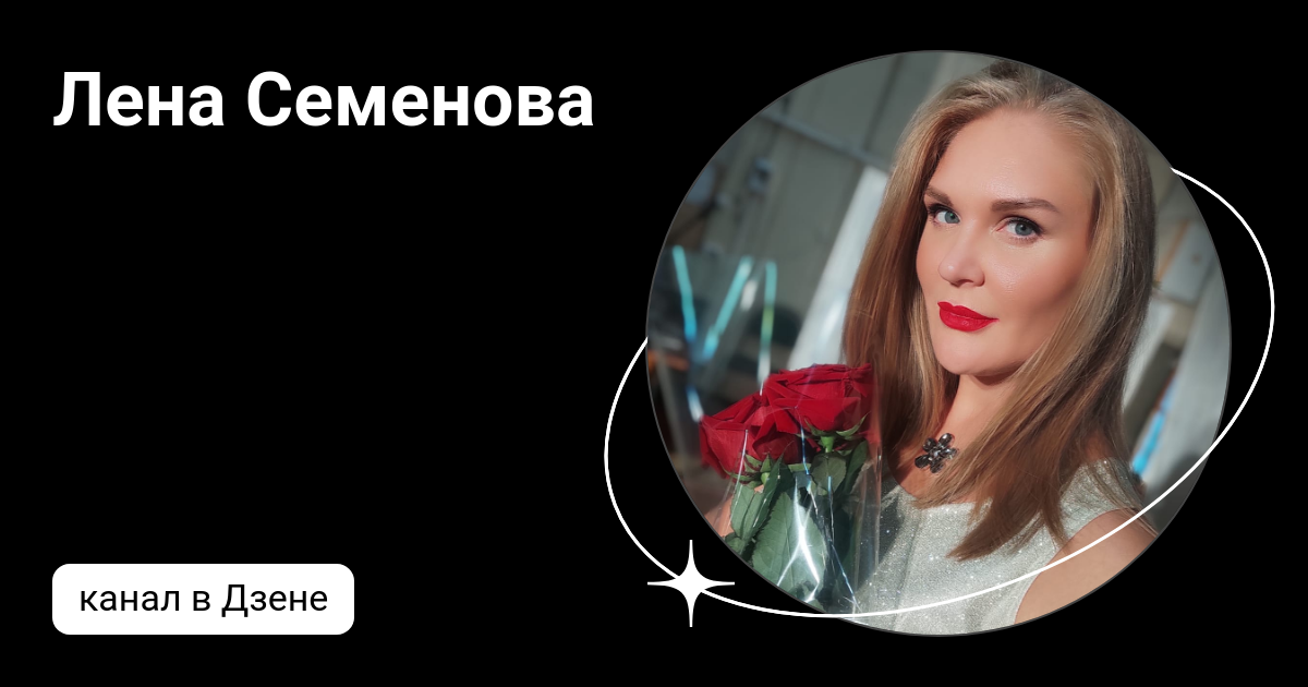Семенова дзен. Семенова дзен. Баба люба. Семенова дзен. Семенова дзен.