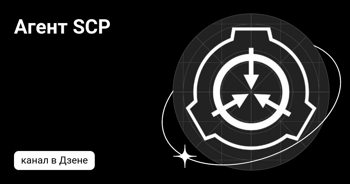 SCP-969 - Репеллент марки ····· 【СТАРАЯ ОЗВУЧКА】 