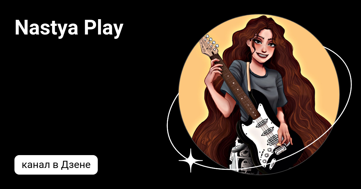 Настя плей. Настенька плей. Настя крутая. Salt_play ютуб канал. Настя плей авакин.