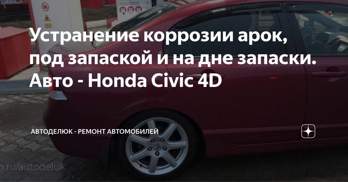 Сброс ошибок на Honda