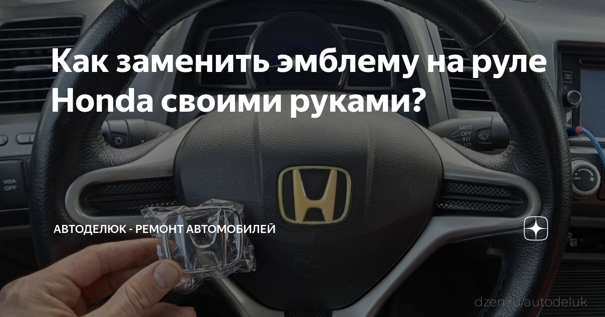 Диагностика авто своими руками / Где находится разъем OBD 2 в Honda Civic 5D ? Ответ в видео ⇦