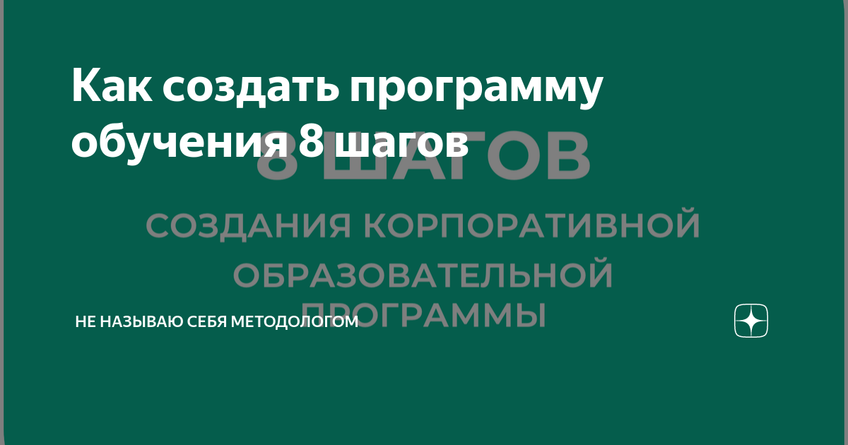 Образец программы обучения: чему учить сотрудников