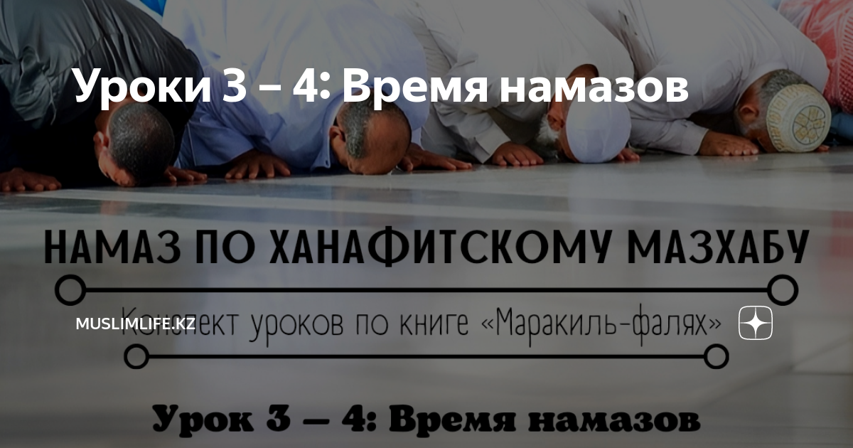 Намаз аср на сегодня. АСР намаз. Утренний намаз. Фаджр намаз. АСР намаз сунна.