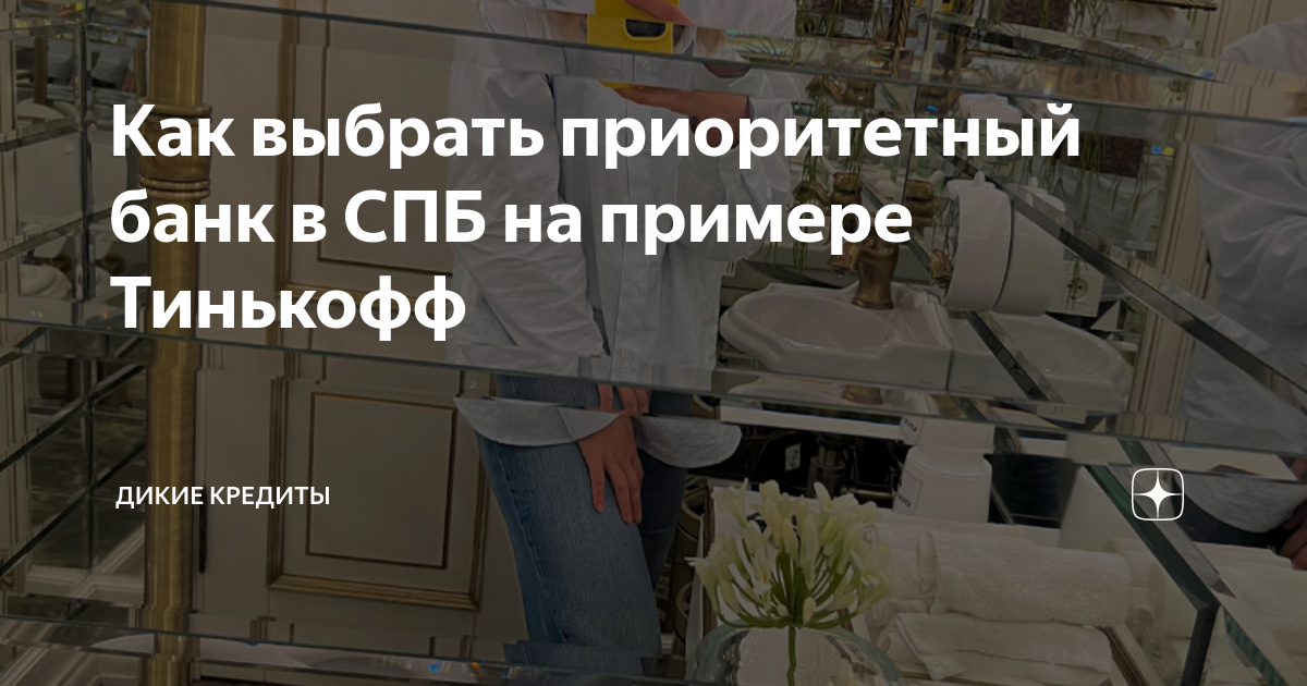 где лучше взять потребительский кредит в каком банке спб