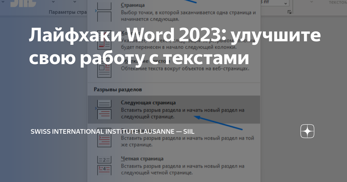 Фоп доу 2023 в ворде. Ворд 2023. Ворд лайфхаки. Ключ для ворда 2023. Поля по ГОСТУ В Ворде 2023.