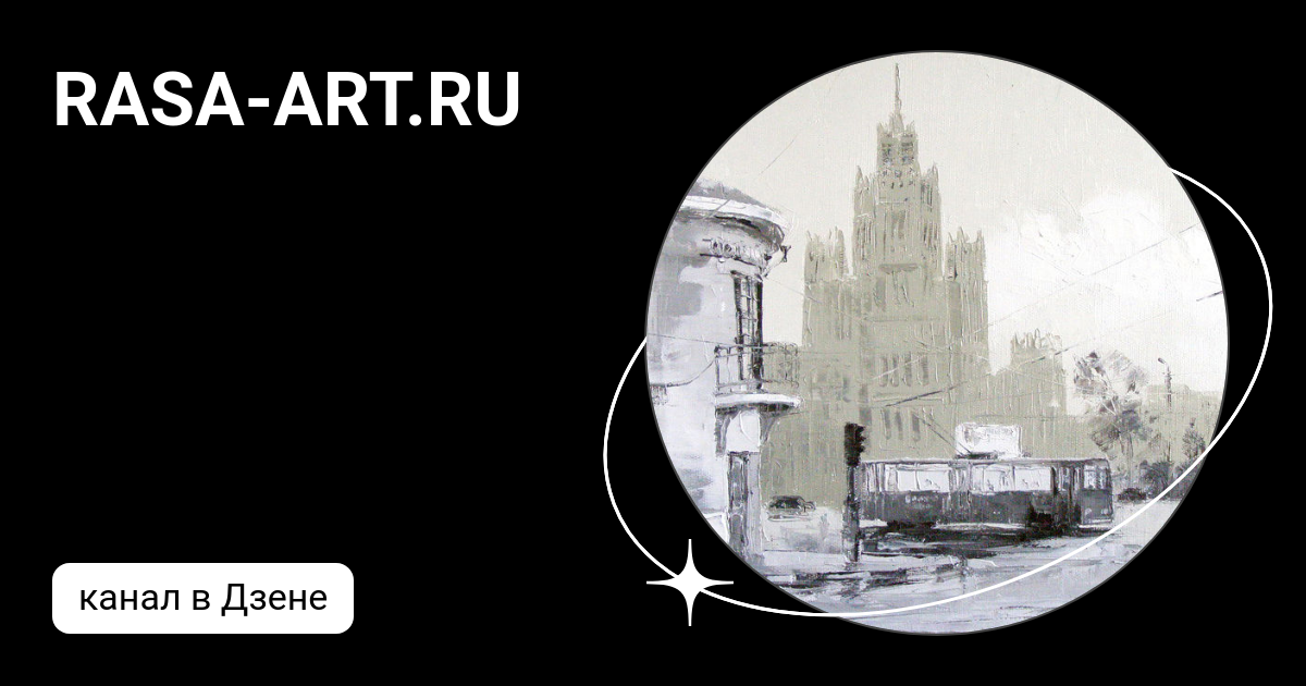 RASA-ART.RU | Дзен