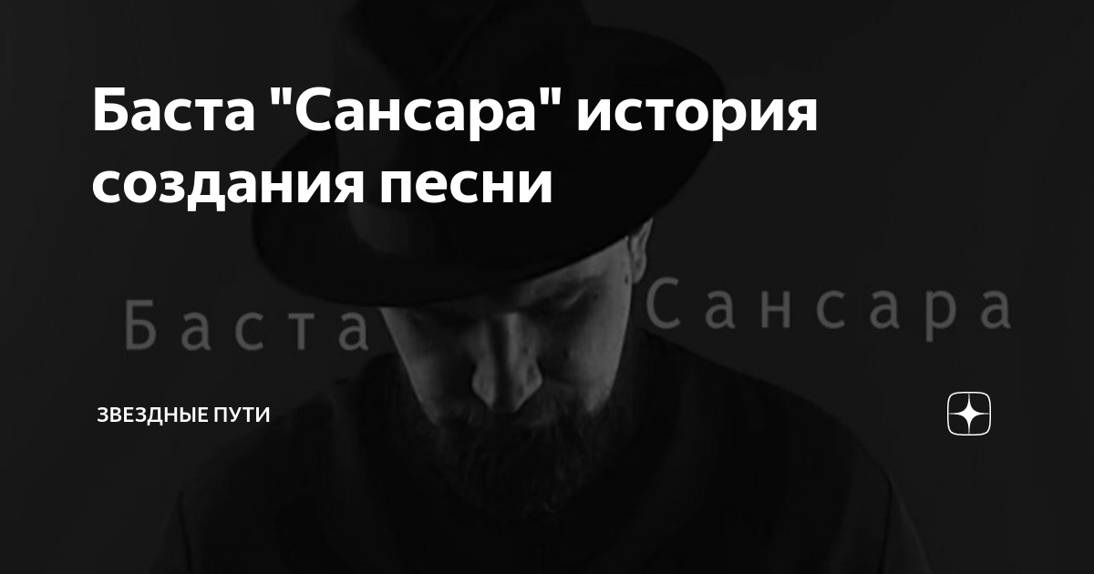 баста певец сансара. бобунец, sunsay, ант. баста сансара клип. песня басты сансара. баста сансара текст.