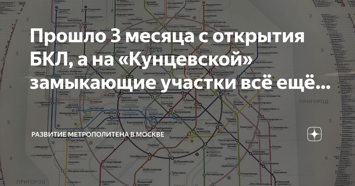 Развитие метрополитена в москве дзен