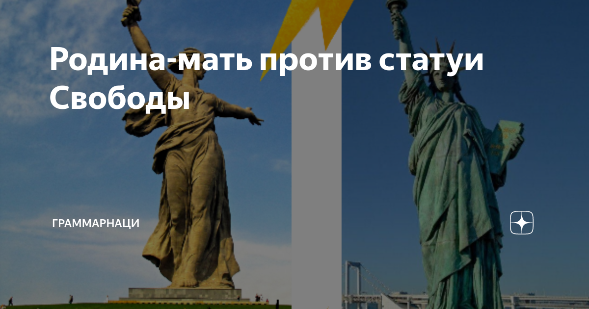 Статуя свободы с серпом и молотом. Статуя против статуи. Шедевры современной скульптуры. Статуи на мосту в берлине. Статуя против статуи.