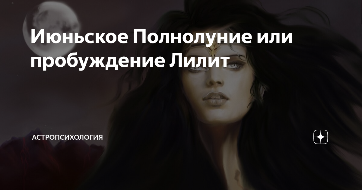 сейчас что полнолуние или новолуние