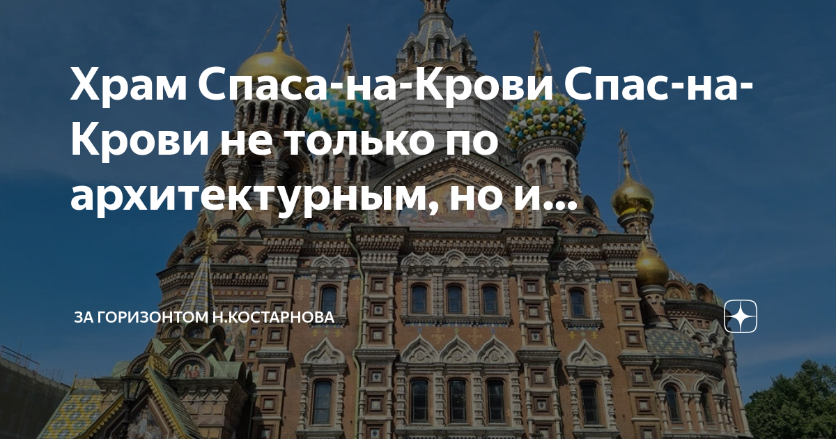 Храм на горизонте