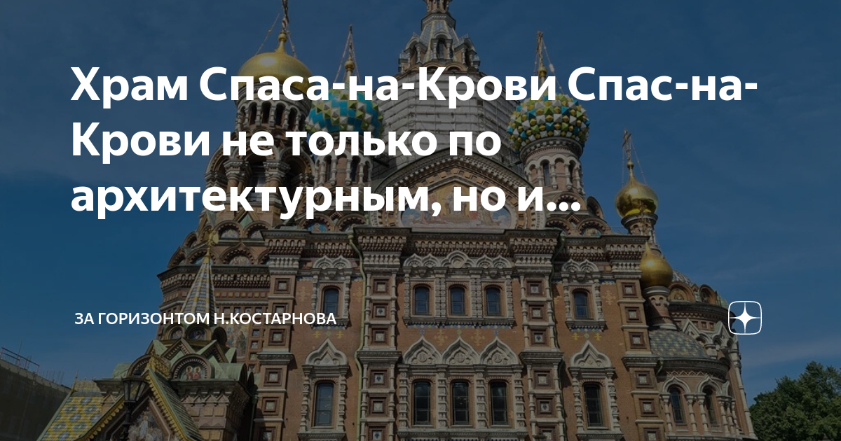 Храм спаса на крови москва адрес