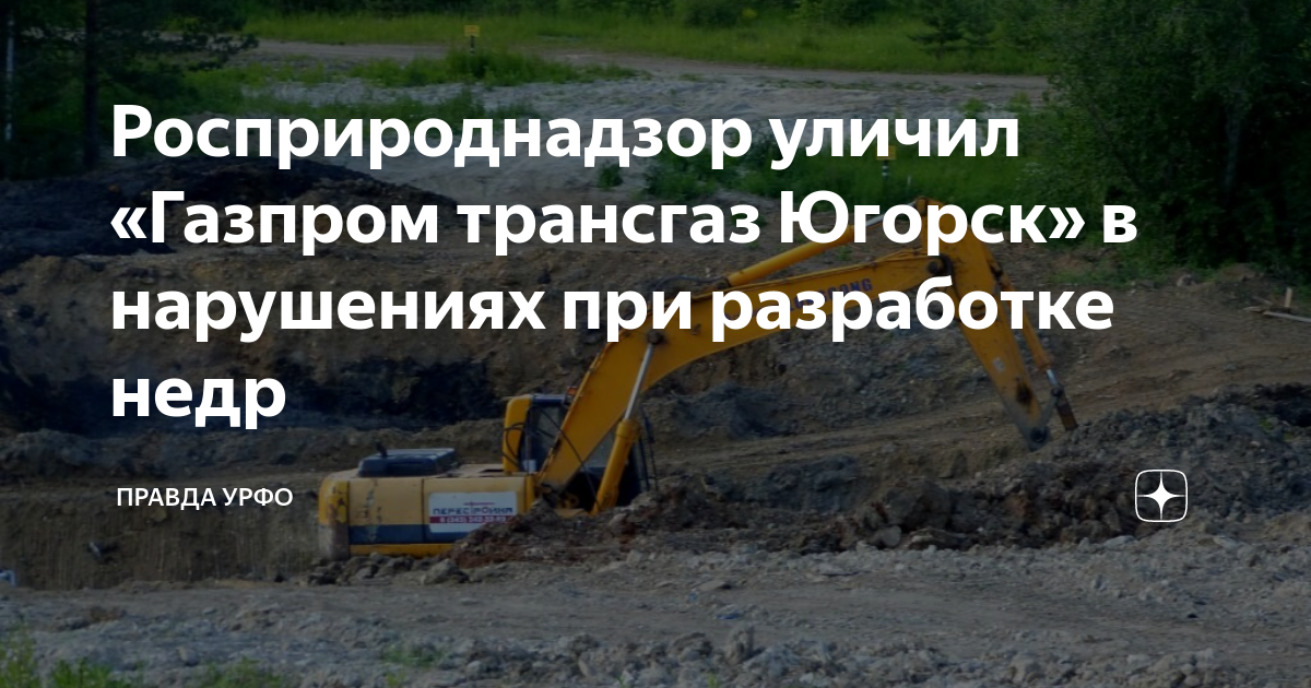 Горный относящийся к разработке недр занос. Разработка недр оказывает вредное.