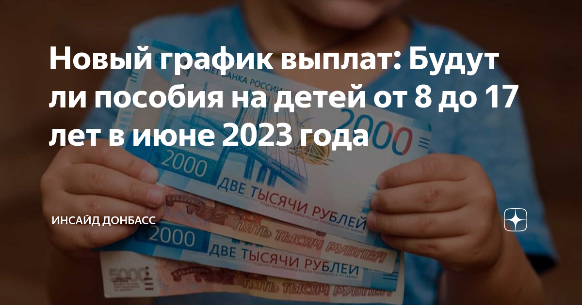 новое детское пособие. деньги к новому году. единое пособие на детей и беременным женщинам с 2023 года. дети и деньги. пособия на детей.