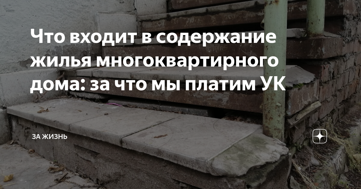 содержание жилья что в это входит
