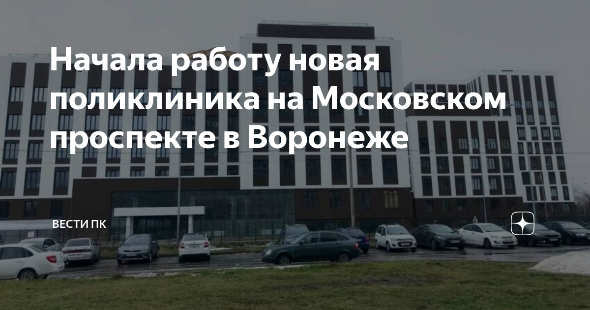Детский на московском проспекте воронеж. Новая больница в Воронеже на Московском проспекте 142у.