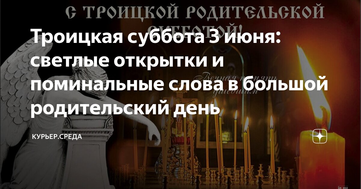 Родительская суббота в октябре 2023 года картинки