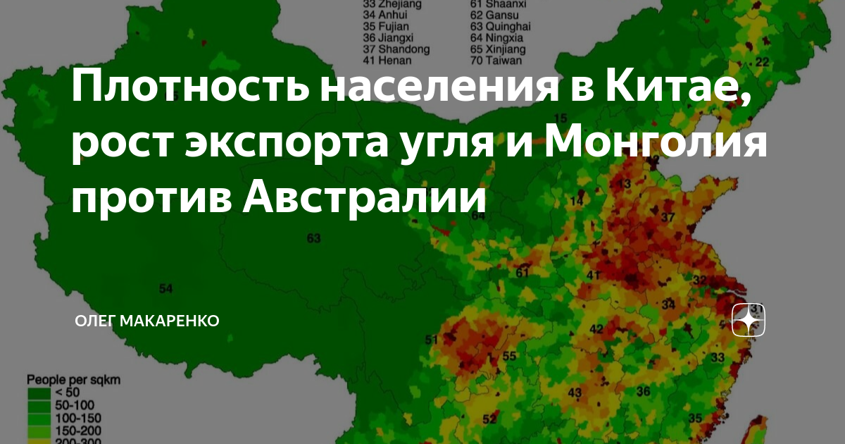 китай население плотность