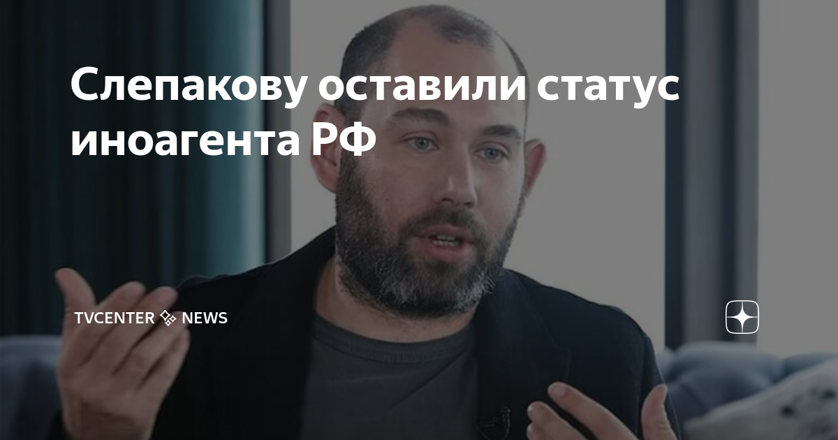 Земфира иноагент. Снят статус иноагента. Снят статус иноагента. Яна поплавская фото. Илья варламов иноагент.