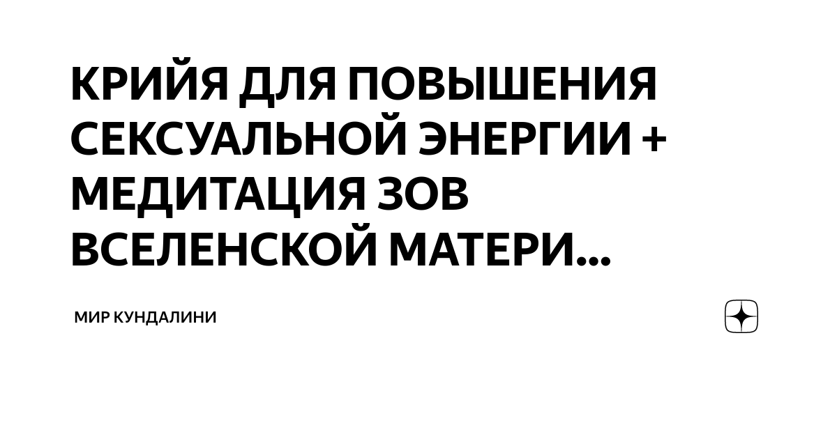 Лучшая МЕДИТАЦИЯ на увеличение СЕКСУАЛЬНОЙ ЭНЕРГИИ | Анна Вэйз