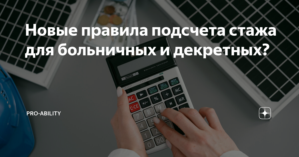 должен ли стаж быть непрерывным для больничного