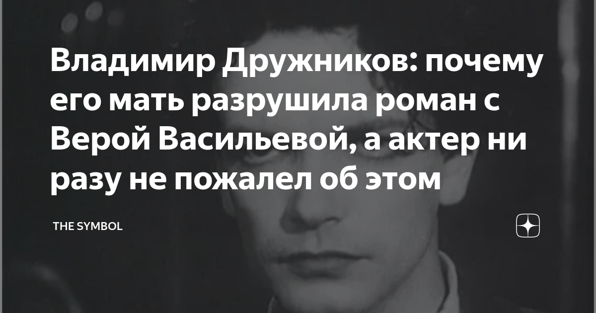 Владимир Дружников - биография, личная жизнь, фото, причина смерти, актер, фильм