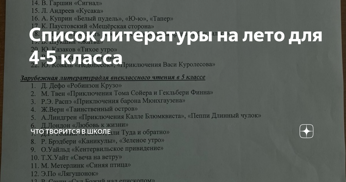 книги на лето 4 5 класс