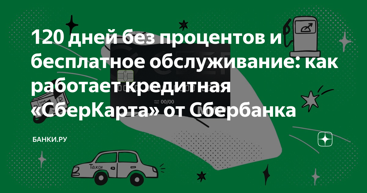 сбербанк оформить кредит за один день