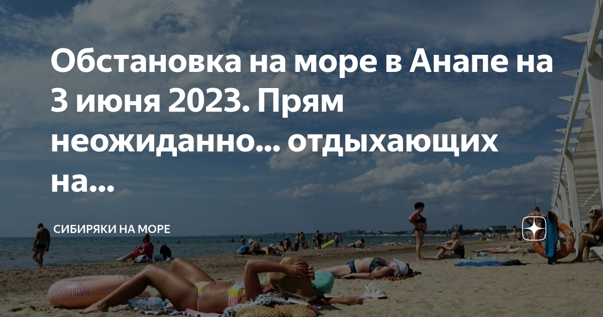 хочу на море 2023 году. волна. сочи 2022. сериалы с светланой смирновой марцинкевич. путешествие анапа.