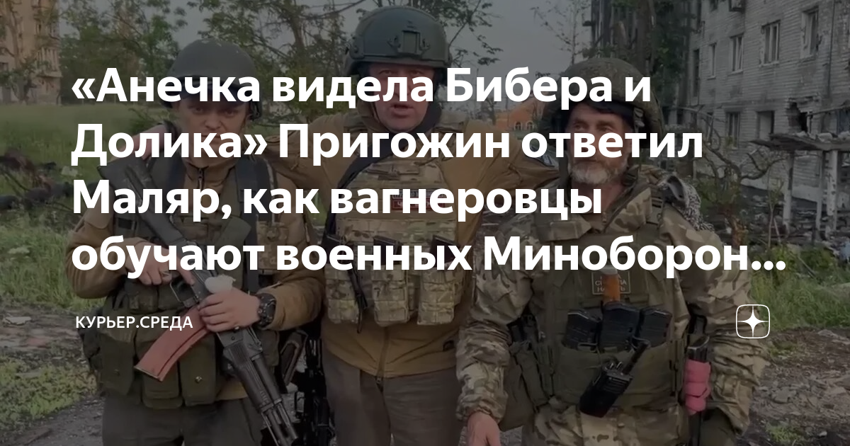 Бибер бахмут. Частная Военная компания Вагнера. Позывной стайл ЧВК Вагнер. Позывной Салем ЧВК Вагнер. Позывные для военных.