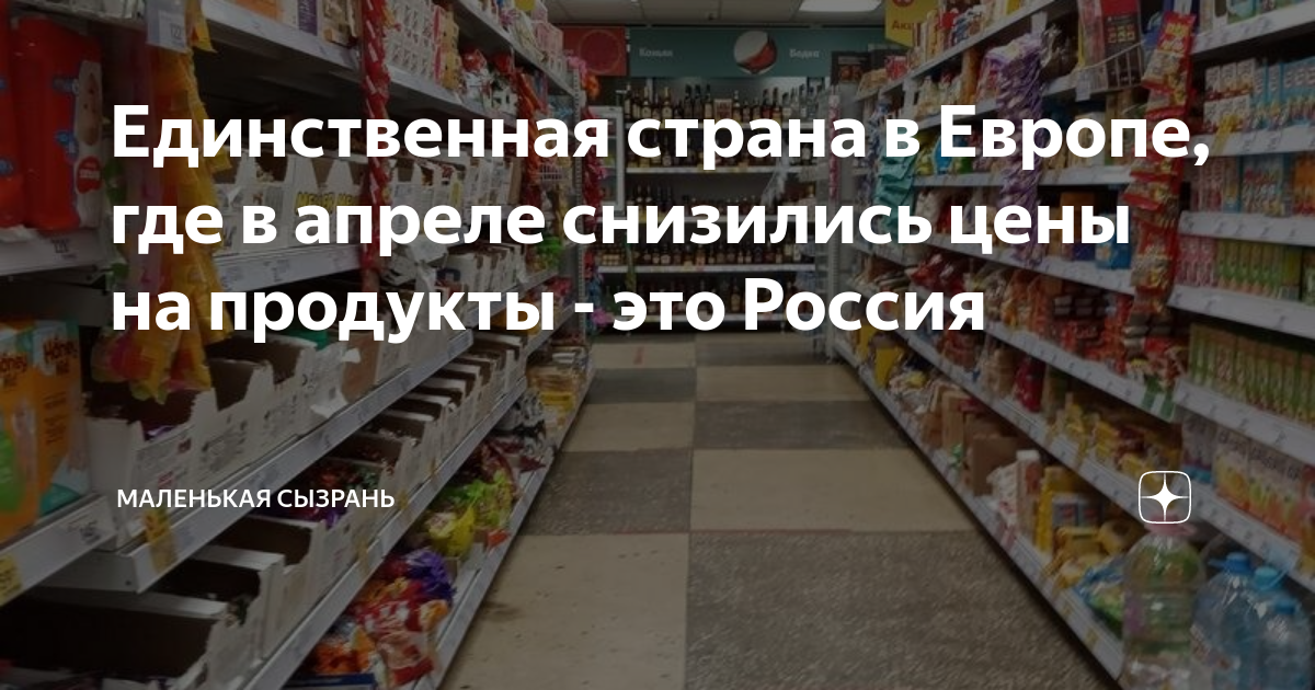 1 апреля снижение цен. Продуктовая дефляция. Стоимость продуктов.