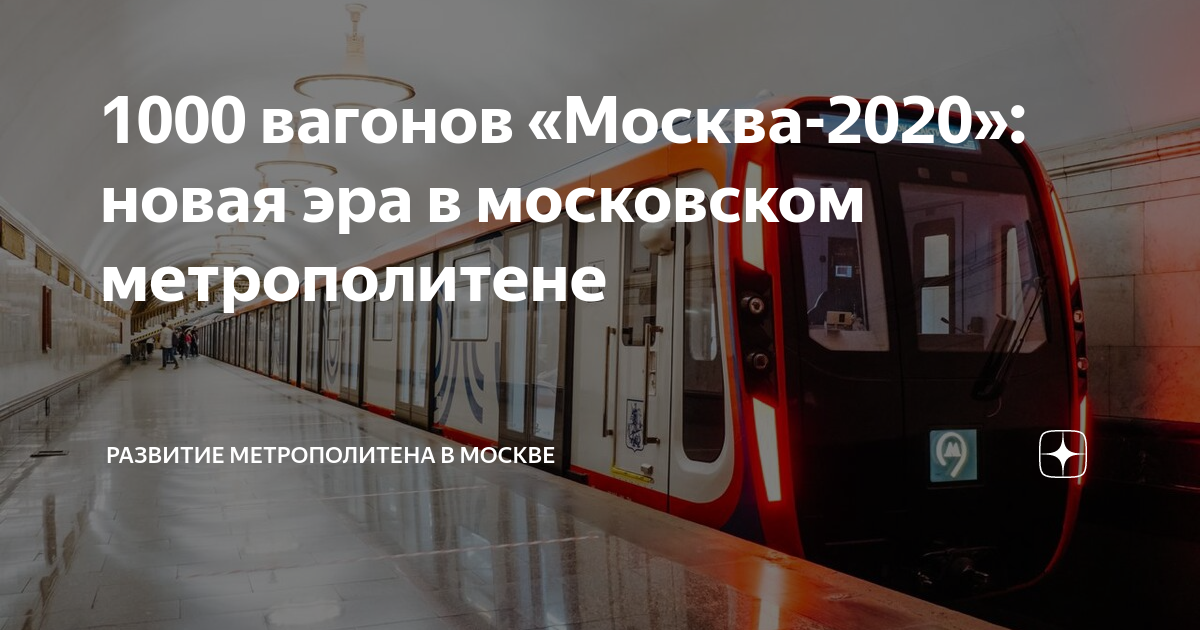 Поезд метро москва 2020 в белой окраске