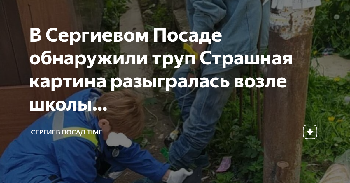 персианов сергиев посад скончался. новости дзен сергиев посад. дом круликовского сергиев посад. спортивное ориентирование сергиев посад. сергиевом посаде специалист по скутерам.