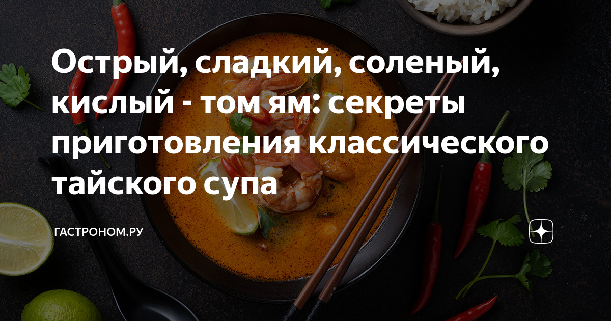 как сделать не острый том ям